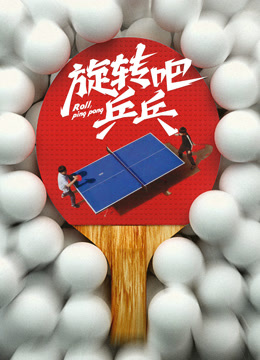 旋转吧乒乓——男子因名字特殊找工作被拒