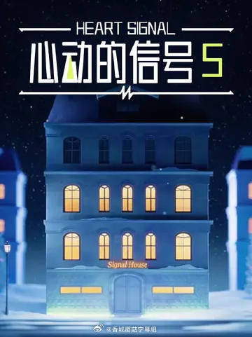 心动的信号5——悬崖电视剧演员表