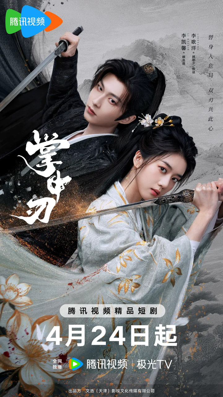 掌中刃——落花如梦