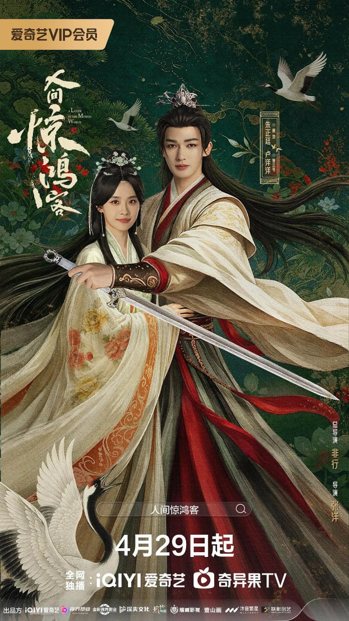 人间惊鸿客——遇到你之前