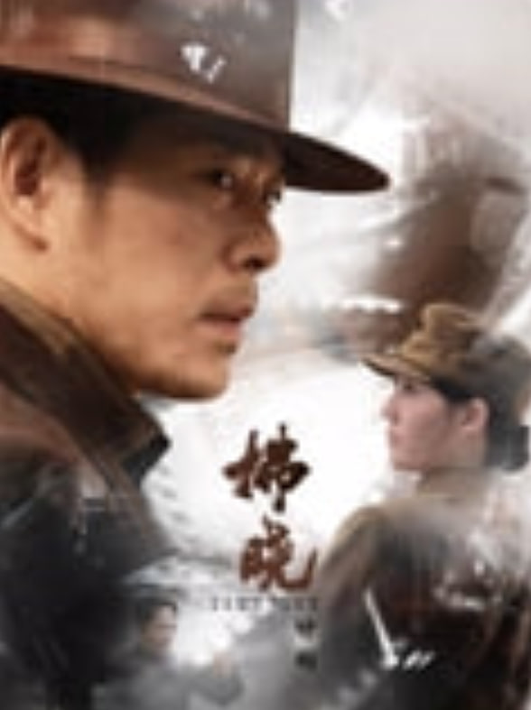拂晓计划——我们的千阙歌电视剧
