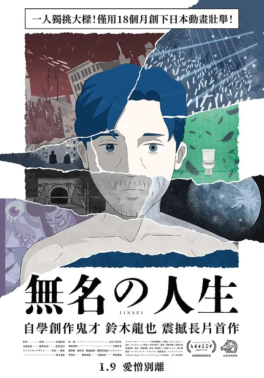 无名人生——酒井法子电影
