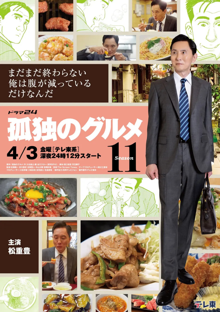 孤独的美食家 第十一季——麦当娜2006演唱会