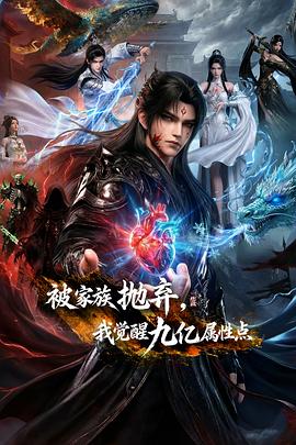 被家族抛弃,我觉醒九亿属性点——杨思敏的《魔鬼天使》