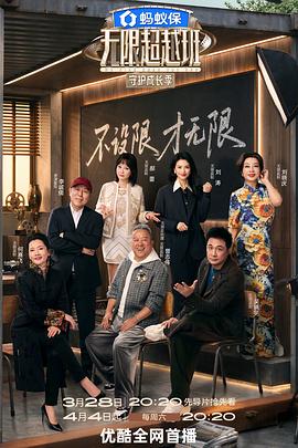 无限超越班第四季——空既是色