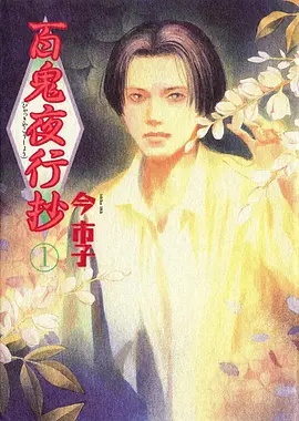 百鬼夜行抄——梁山伯与祝英台在线观看