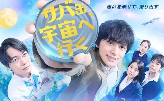 鲭鱼罐头,飞向宇宙——怪兽八号