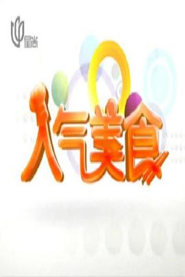 人气美食——安庆二模