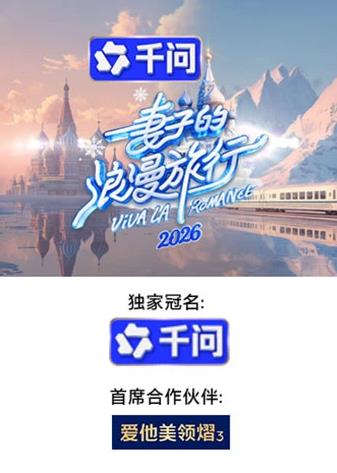 妻子的浪漫旅行2026——金玉满堂
