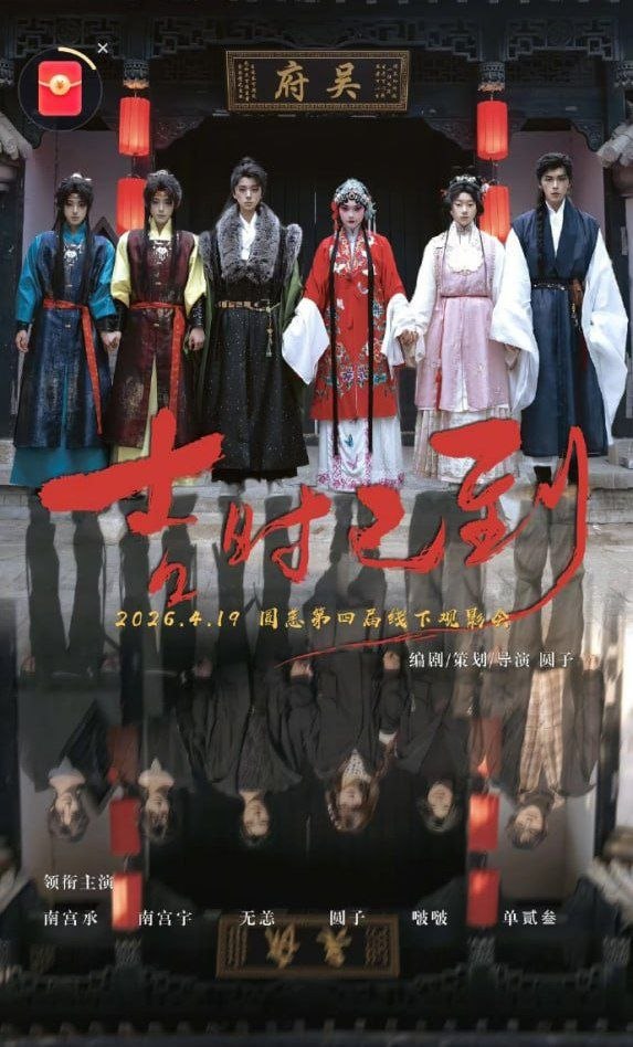 吉时已到——从后面来从前面来
