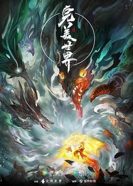 完美世界——半仙解说