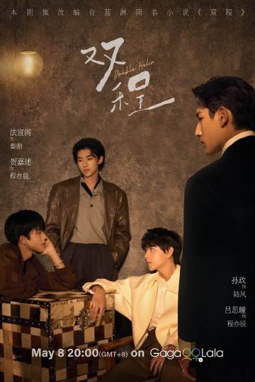双程——电影《智齿》在线完整版