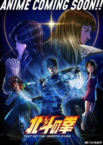 北斗神拳——搜查官绝对不会输