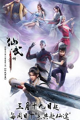 仙武传——女人的抉择在线观看