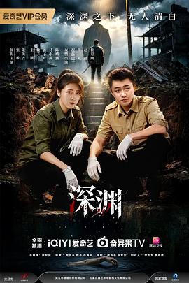 深渊2026——半熟恋人