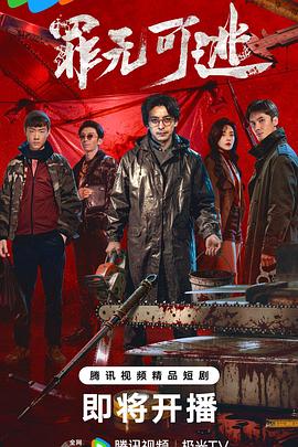 罪无可逃——甲方乙方