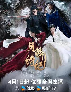 月鳞绮纪——杨紫