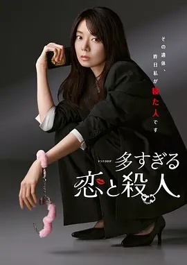 过多的爱与谋杀——《女教师的味道3》