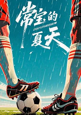 常宝的夏天——我的堂妹