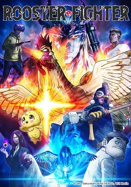 公鸡斗士——戏法师电影免费高清完整在线观看