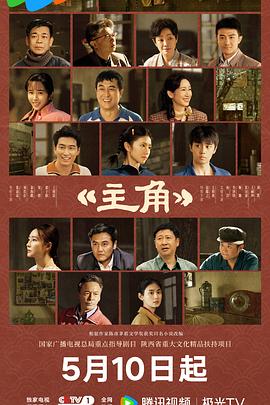 主角——以家人之名在