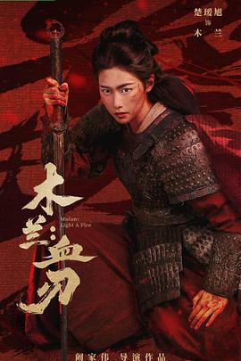 木兰：血刃——黄昏英雄传2攻略