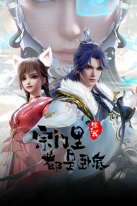 宗门里除了我都是卧底——打脸拜金女：老娘身价过亿短剧全集