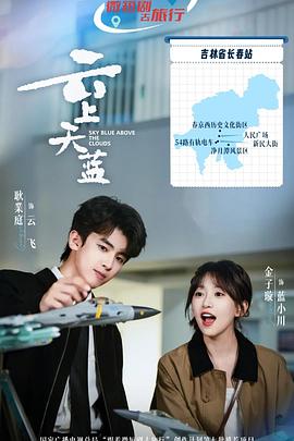 云上天蓝——完美女人电影