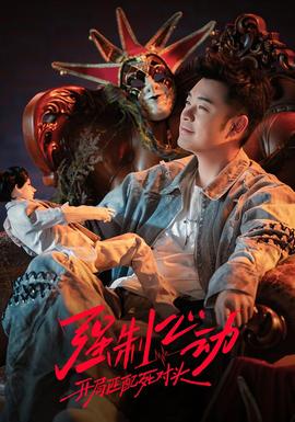 强制心动：开局匹配死对头3——女做爰猛烈叫床99视频